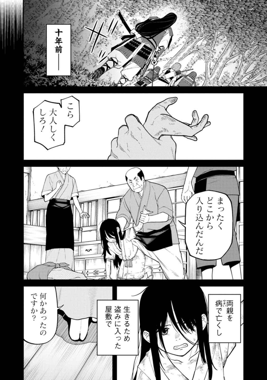Ishigami Senki Chapter 17 2ページ