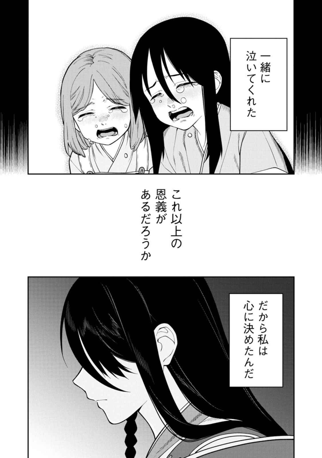 Ishigami Senki Chapter 17 11ページ