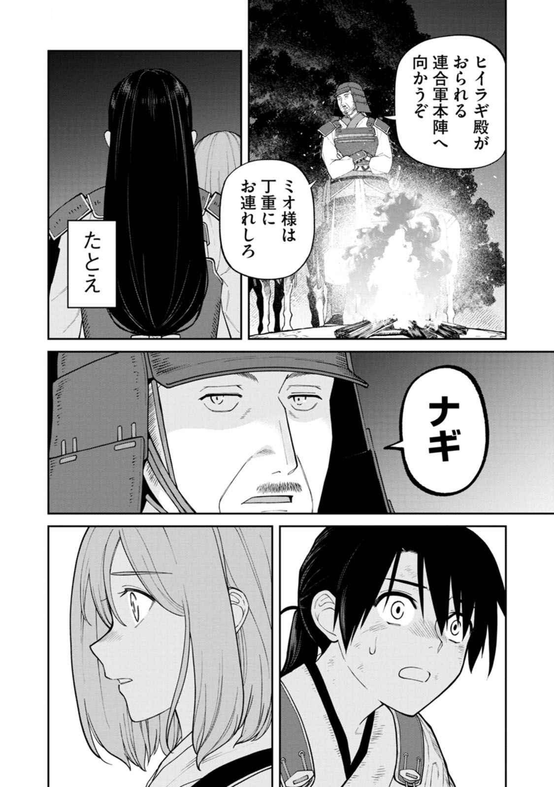 Ishigami Senki Chapter 17 14ページ