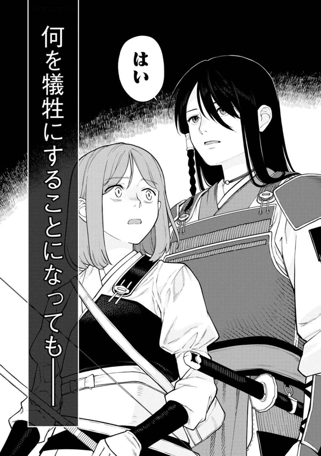 Ishigami Senki Chapter 17 15ページ