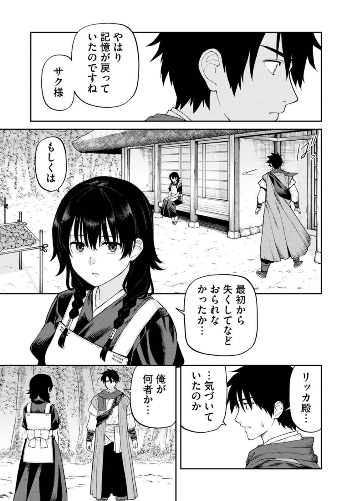 Ishigami Senki Chapter 17 17ページ