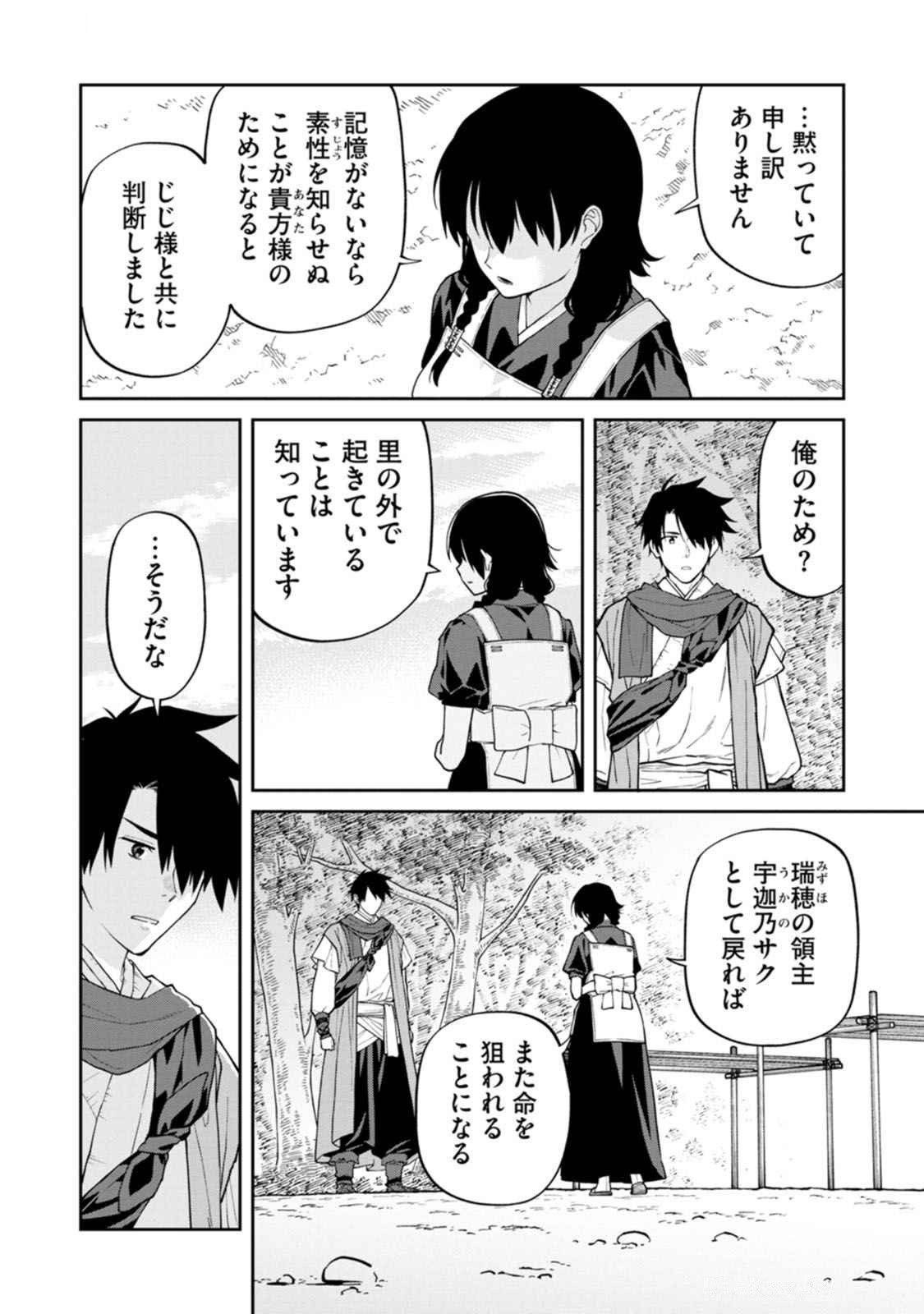 Ishigami Senki Chapter 17 18ページ
