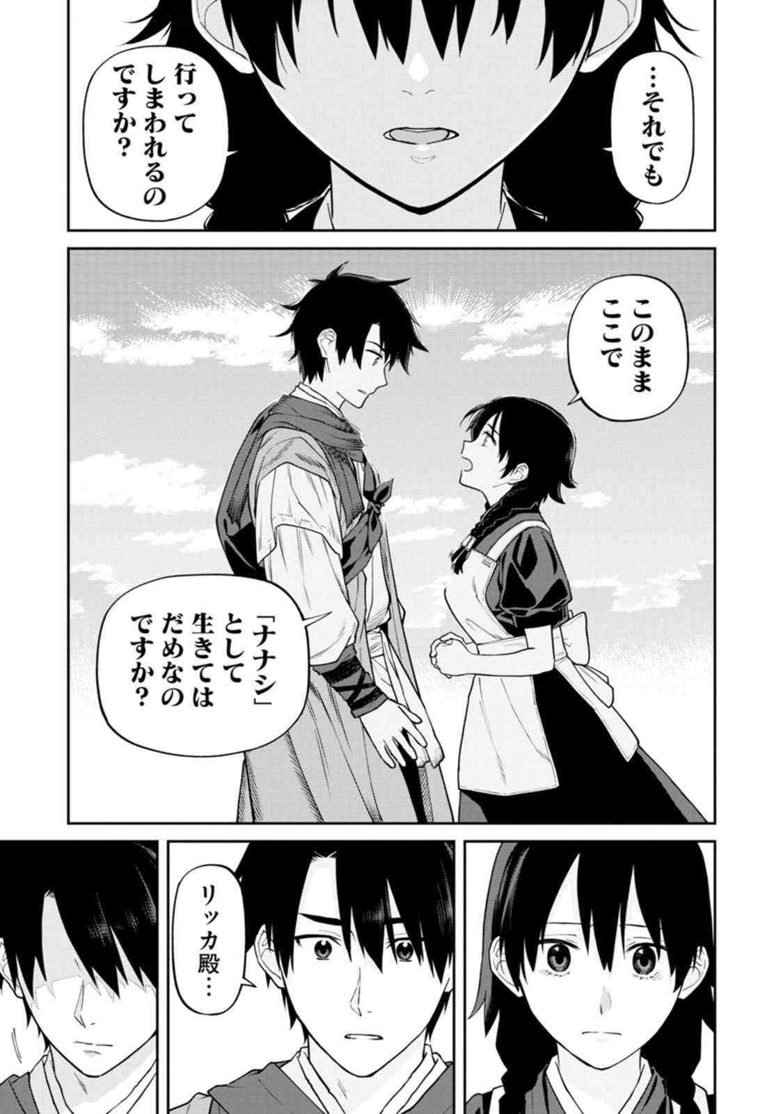 Ishigami Senki Chapter 17 19ページ