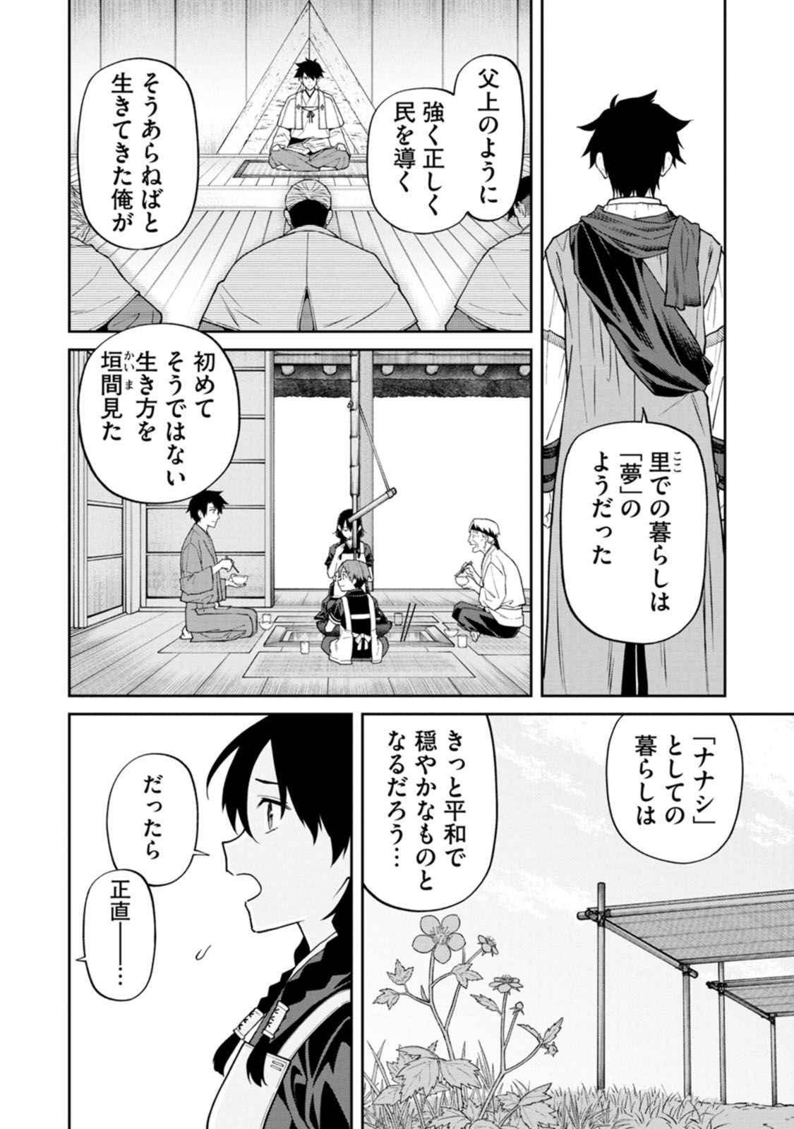 Ishigami Senki Chapter 17 20ページ
