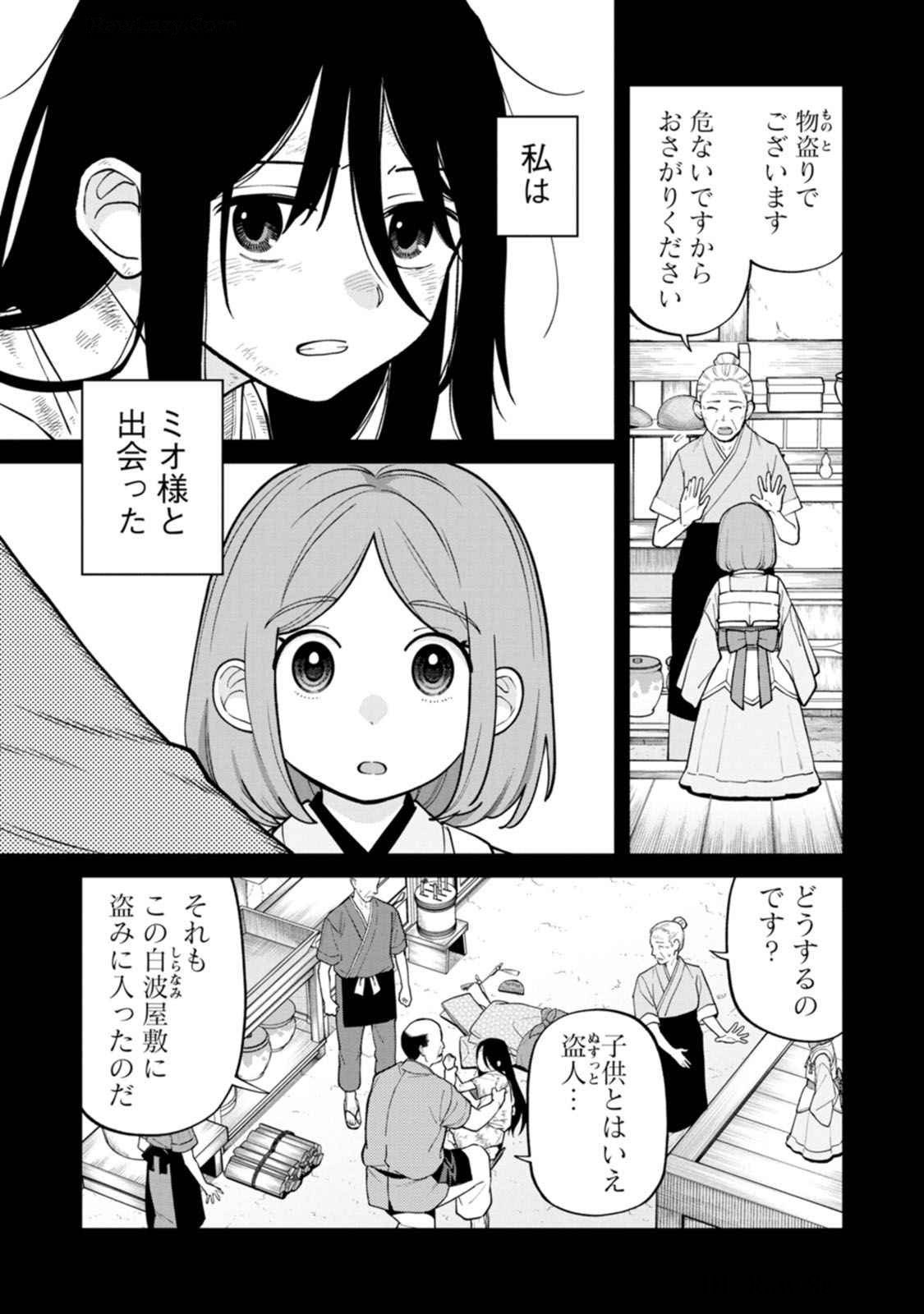 Ishigami Senki Chapter 17 3ページ