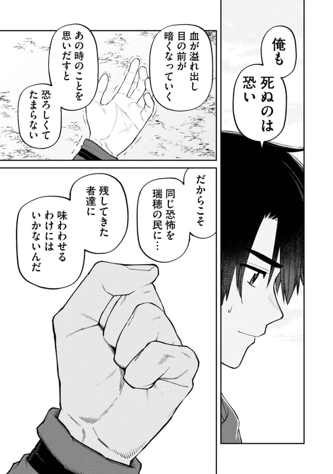 Ishigami Senki Chapter 17 21ページ
