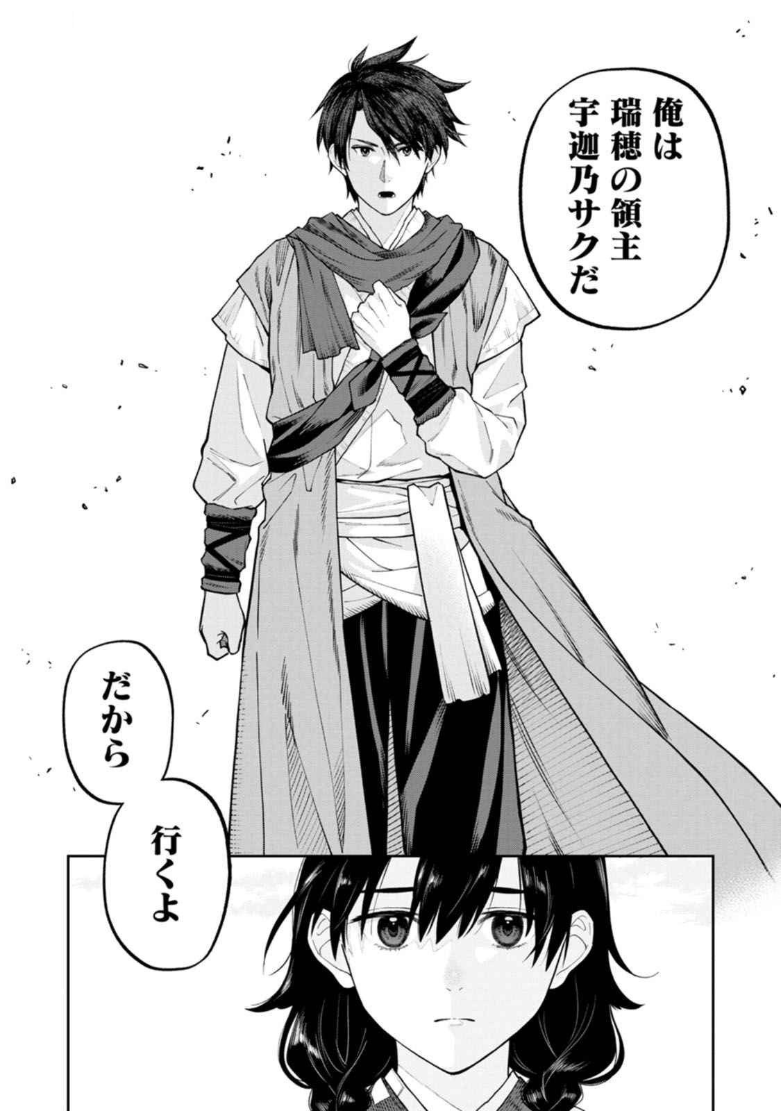 Ishigami Senki Chapter 17 22ページ