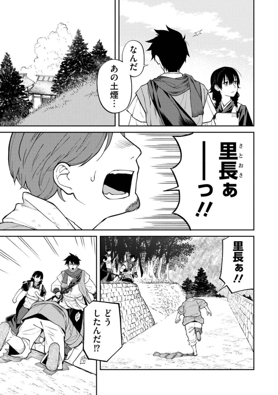 Ishigami Senki Chapter 17 25ページ