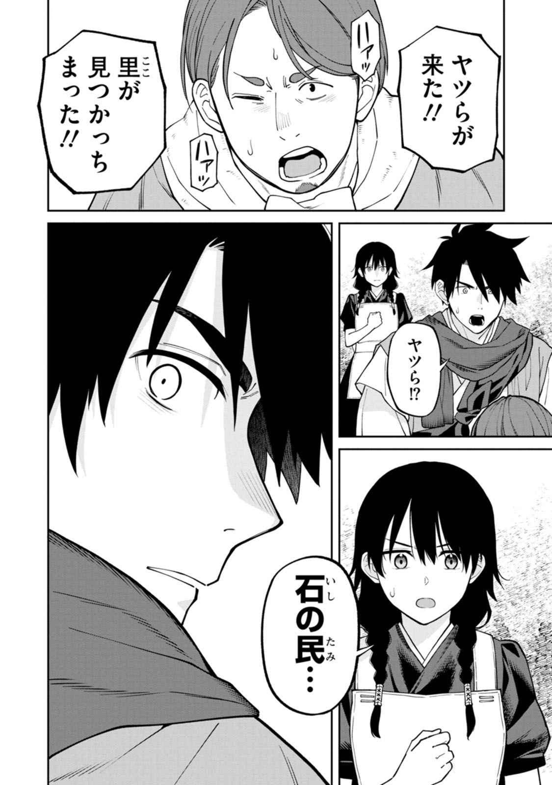 Ishigami Senki Chapter 17 26ページ