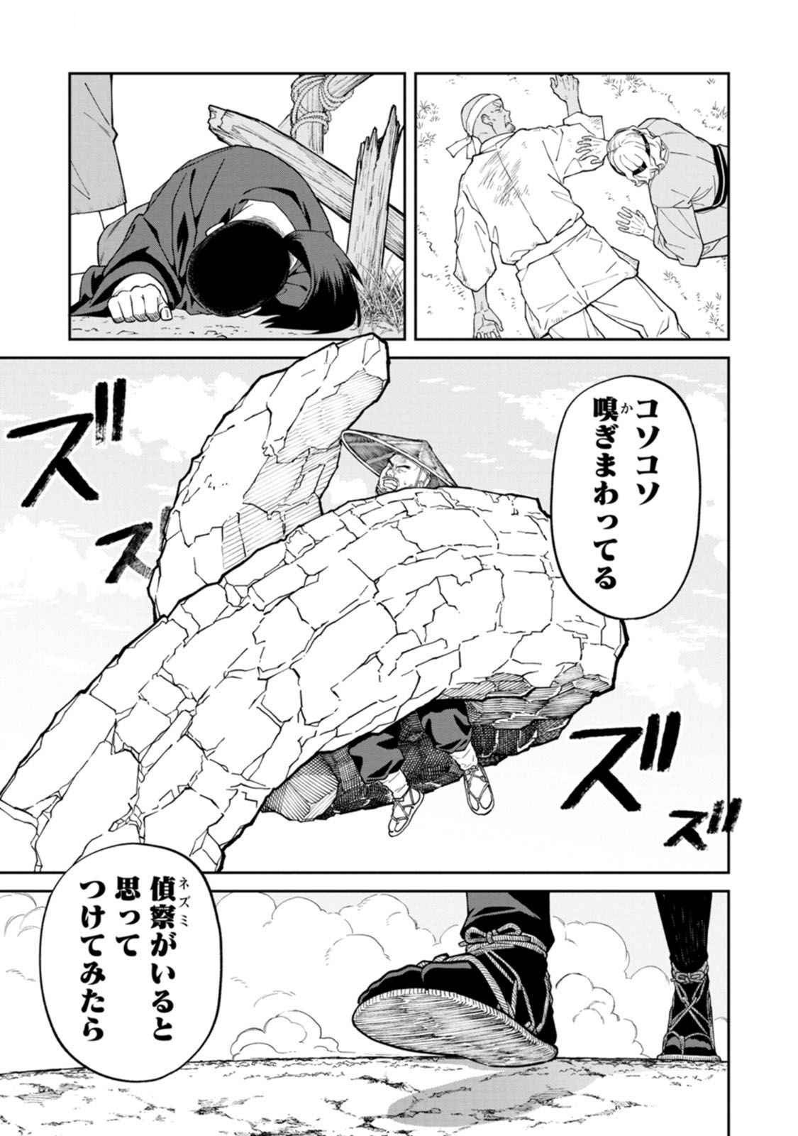 Ishigami Senki Chapter 17 27ページ