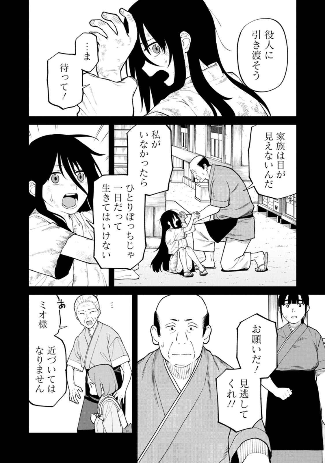 Ishigami Senki Chapter 17 4ページ