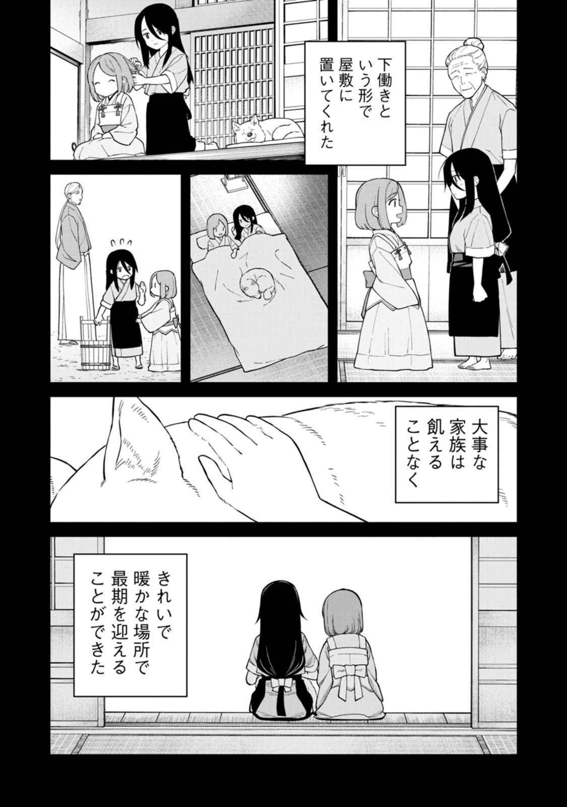 Ishigami Senki Chapter 17 10ページ