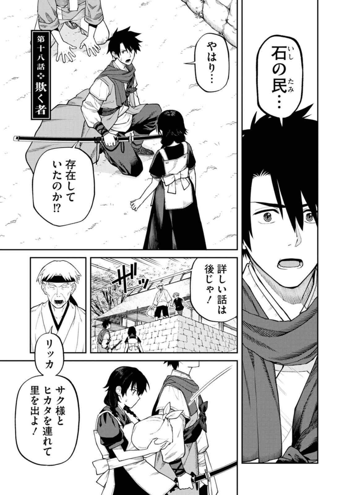 Ishigami Senki Chapter 18 1ページ