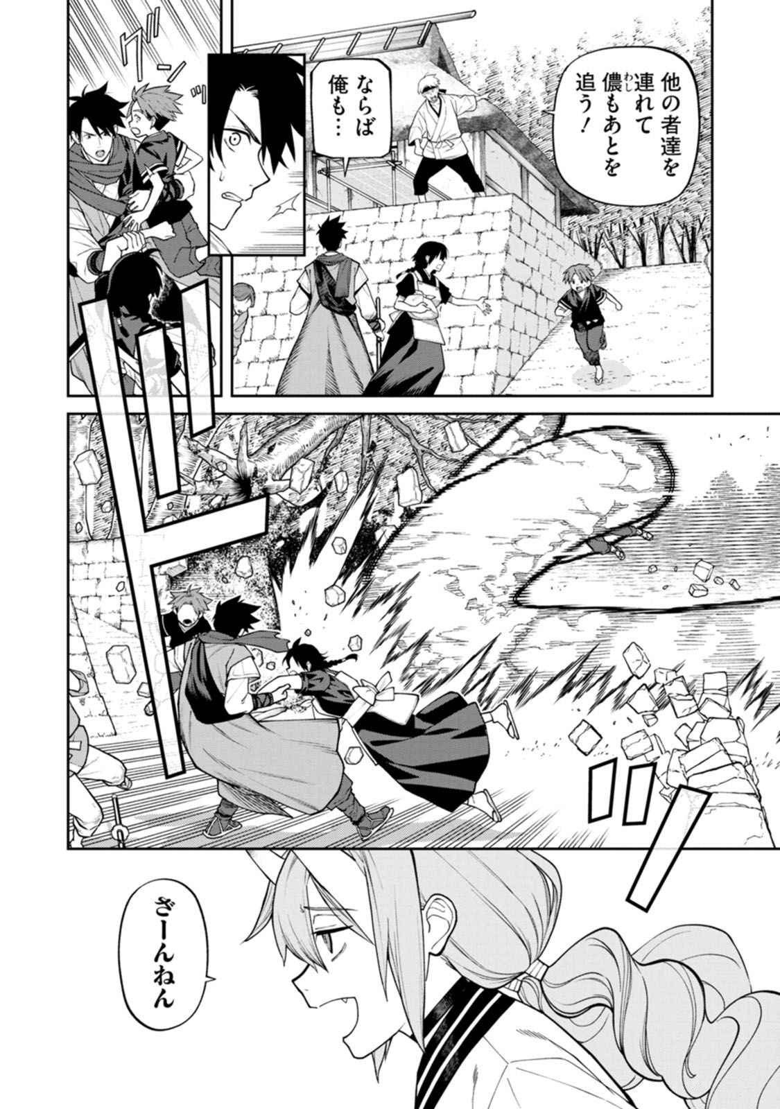 Ishigami Senki Chapter 18 2ページ