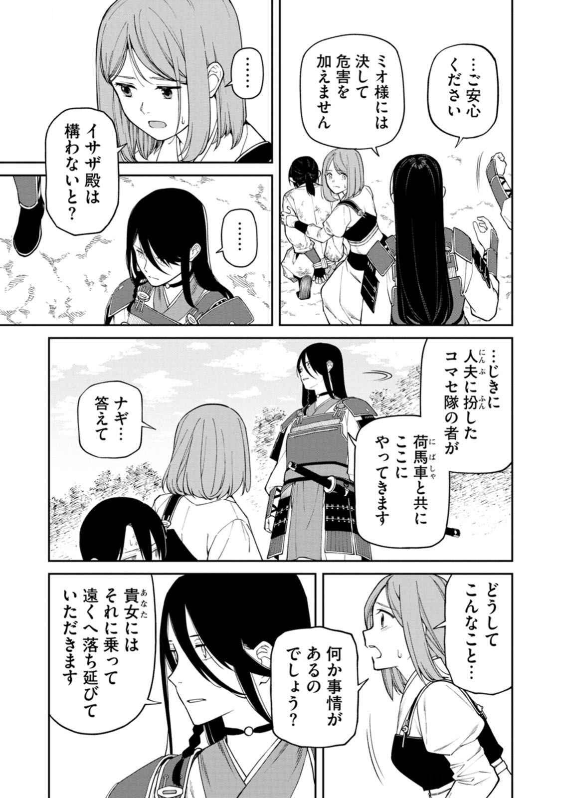 Ishigami Senki Chapter 18 11ページ