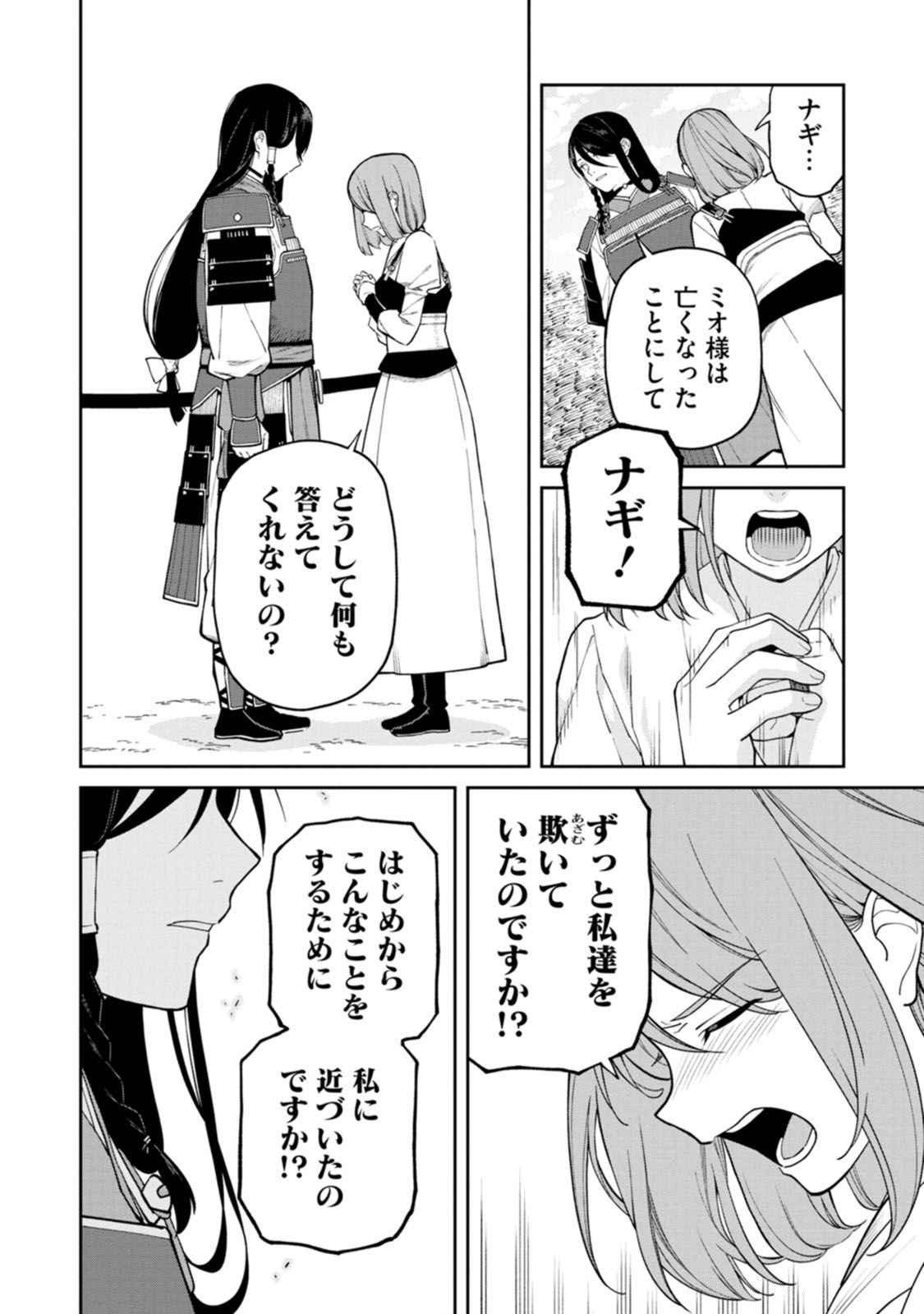 Ishigami Senki Chapter 18 12ページ