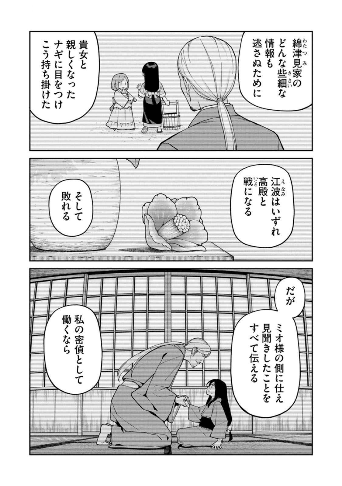 Ishigami Senki Chapter 18 14ページ