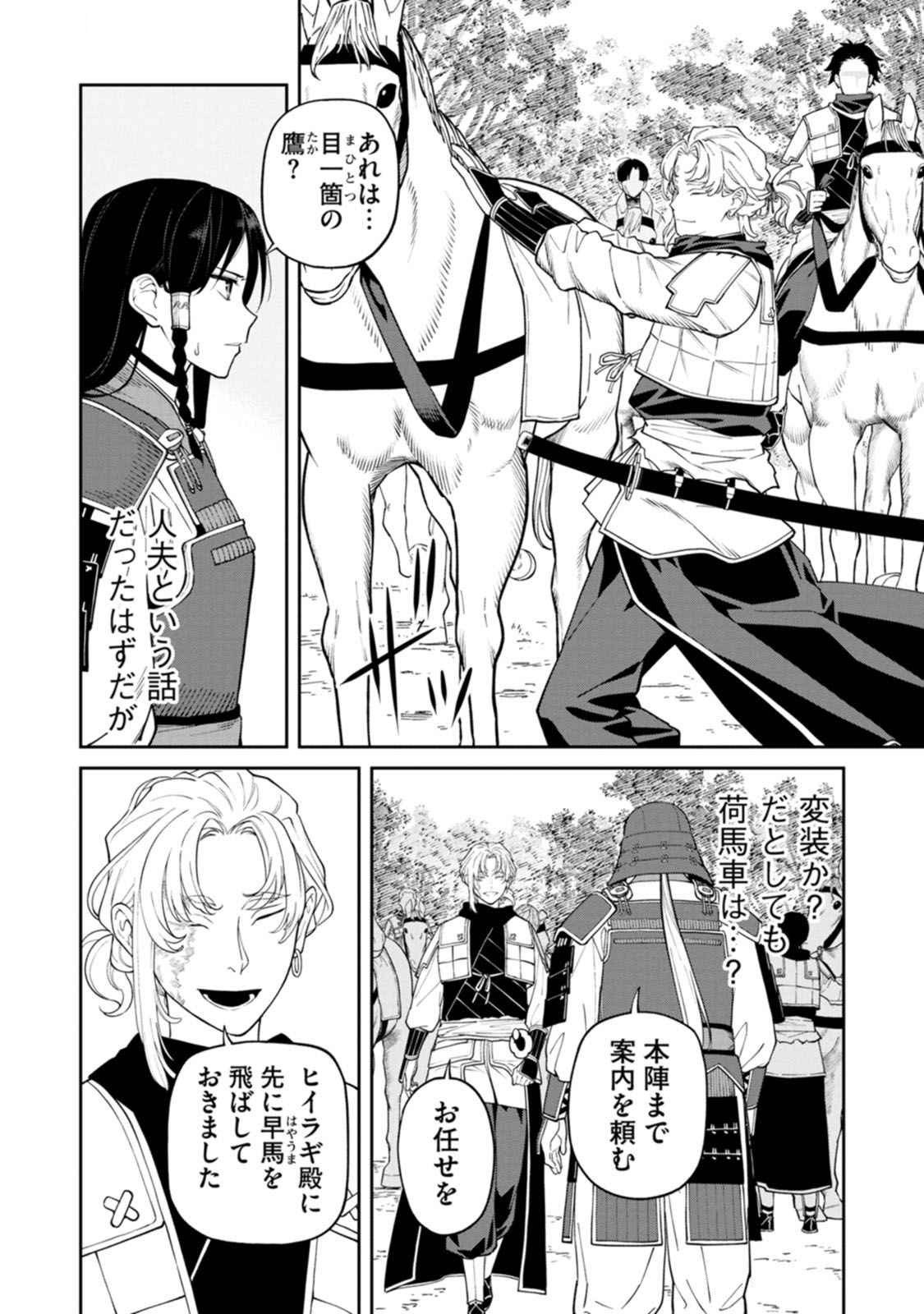 Ishigami Senki Chapter 18 16ページ