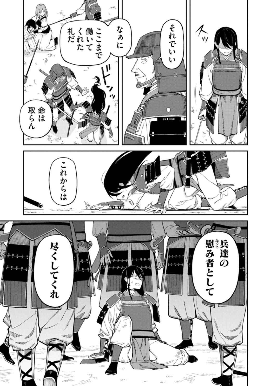 Ishigami Senki Chapter 18 19ページ