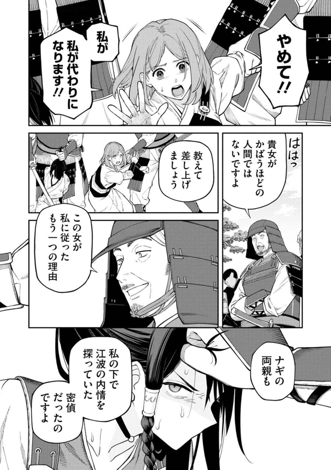 Ishigami Senki Chapter 18 20ページ