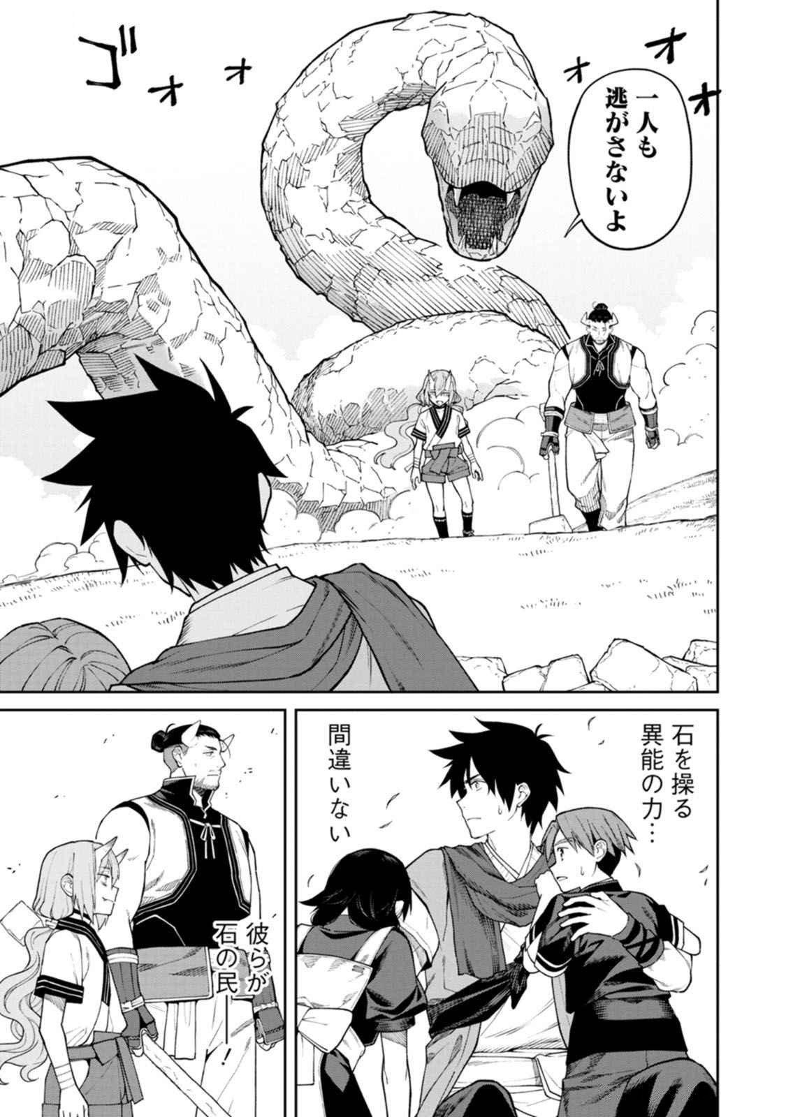 Ishigami Senki Chapter 18 3ページ