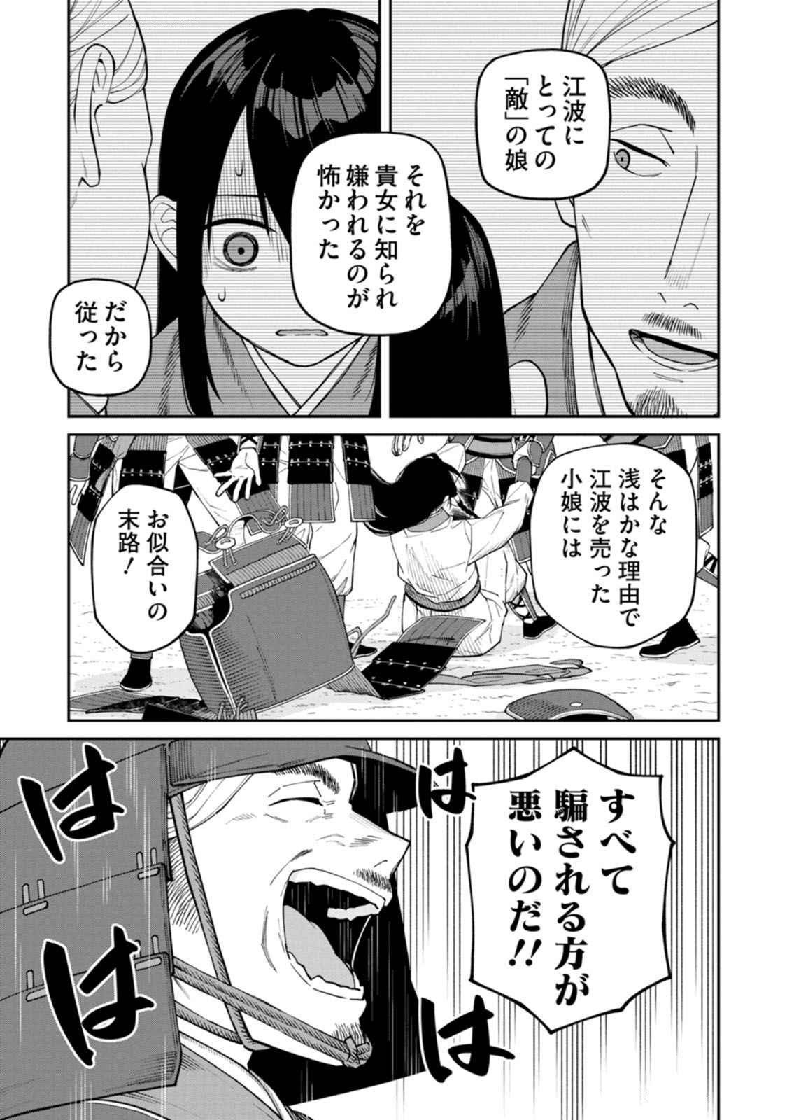 Ishigami Senki Chapter 18 21ページ