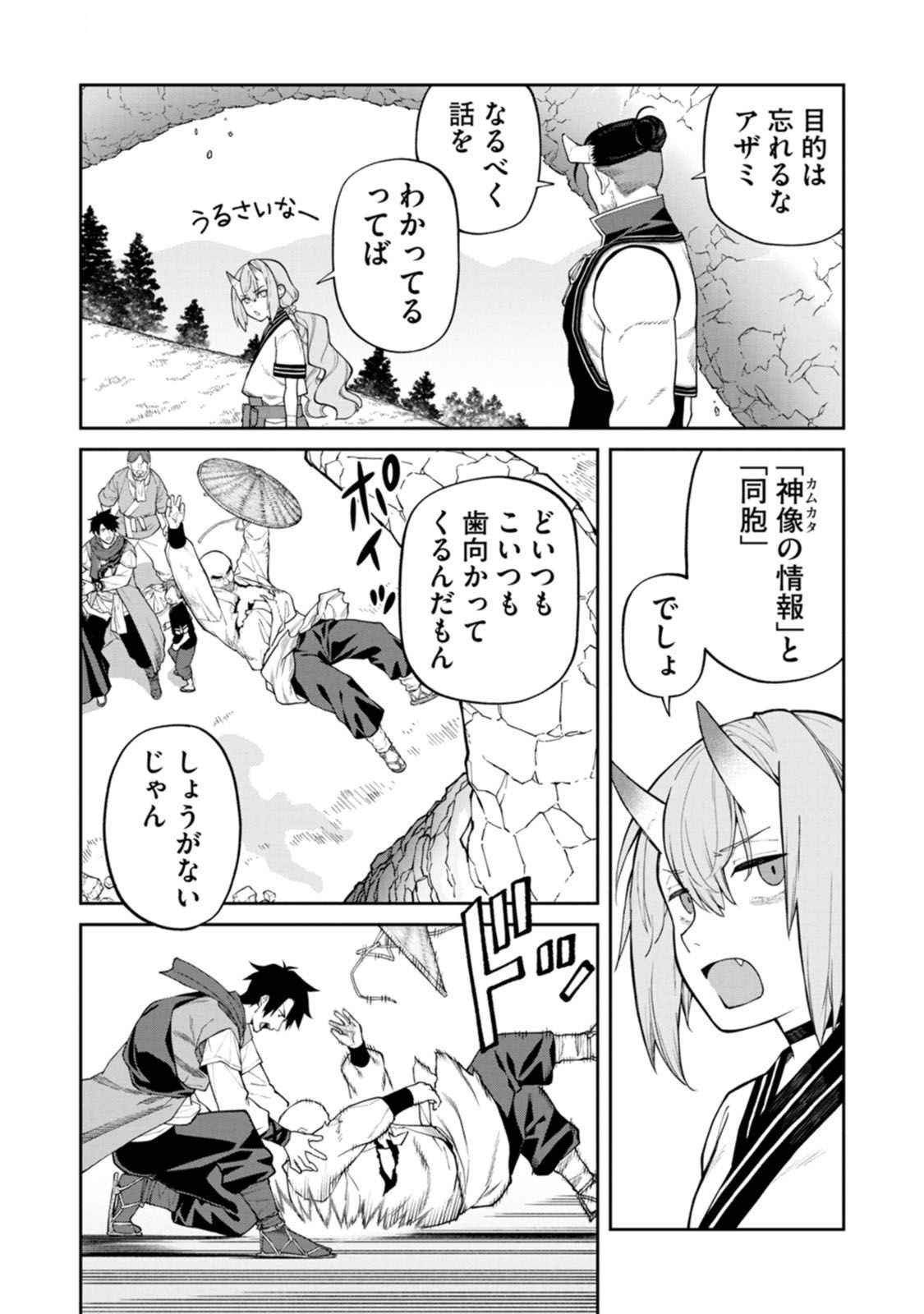 Ishigami Senki Chapter 18 4ページ