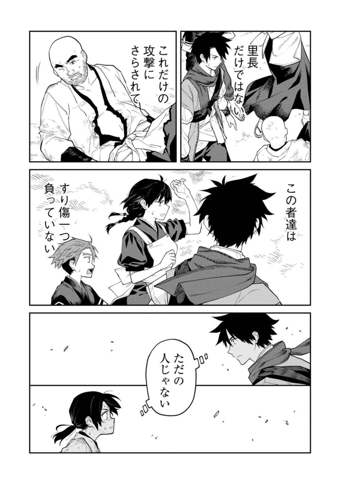 Ishigami Senki Chapter 18 31ページ