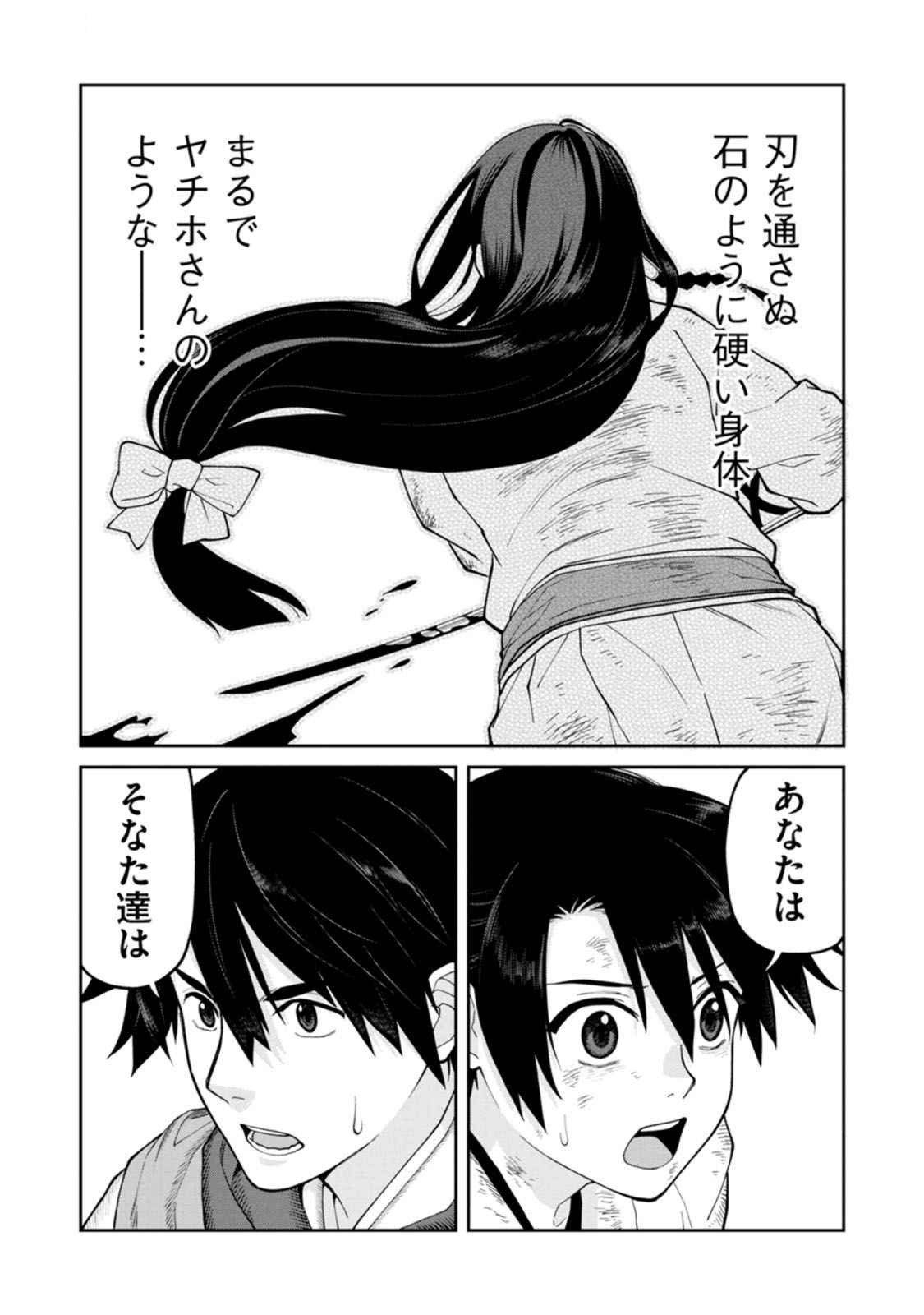 Ishigami Senki Chapter 18 32ページ