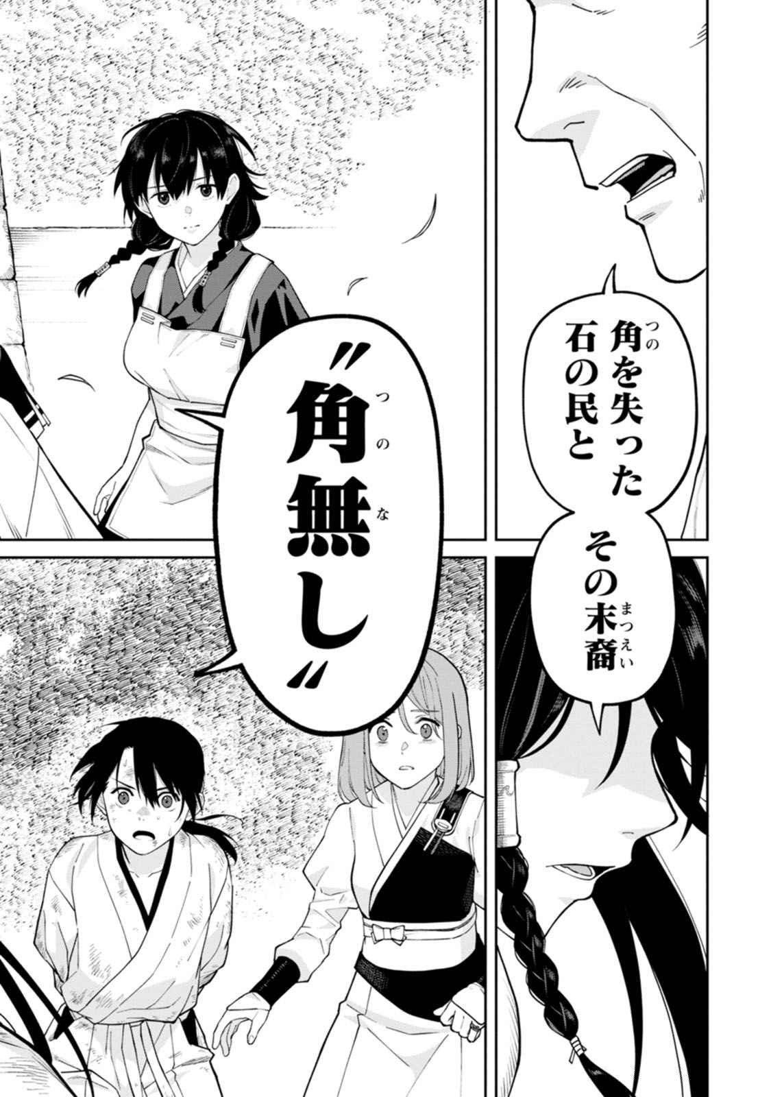 Ishigami Senki Chapter 18 34ページ