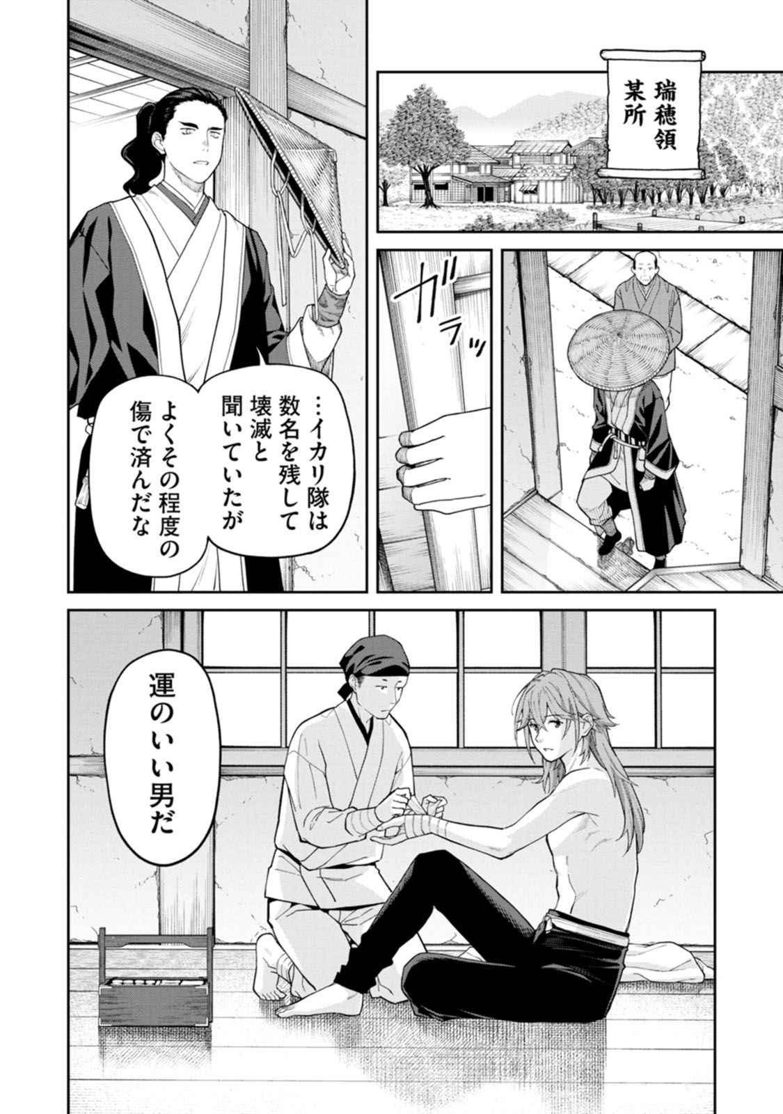 Ishigami Senki Chapter 18 36ページ