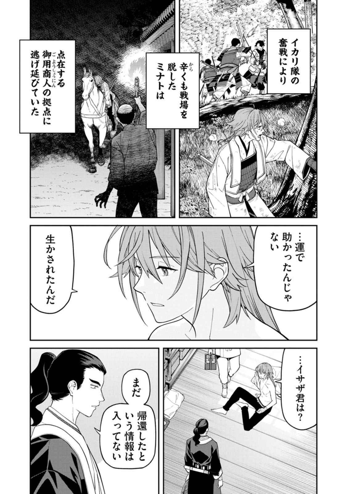 Ishigami Senki Chapter 18 37ページ