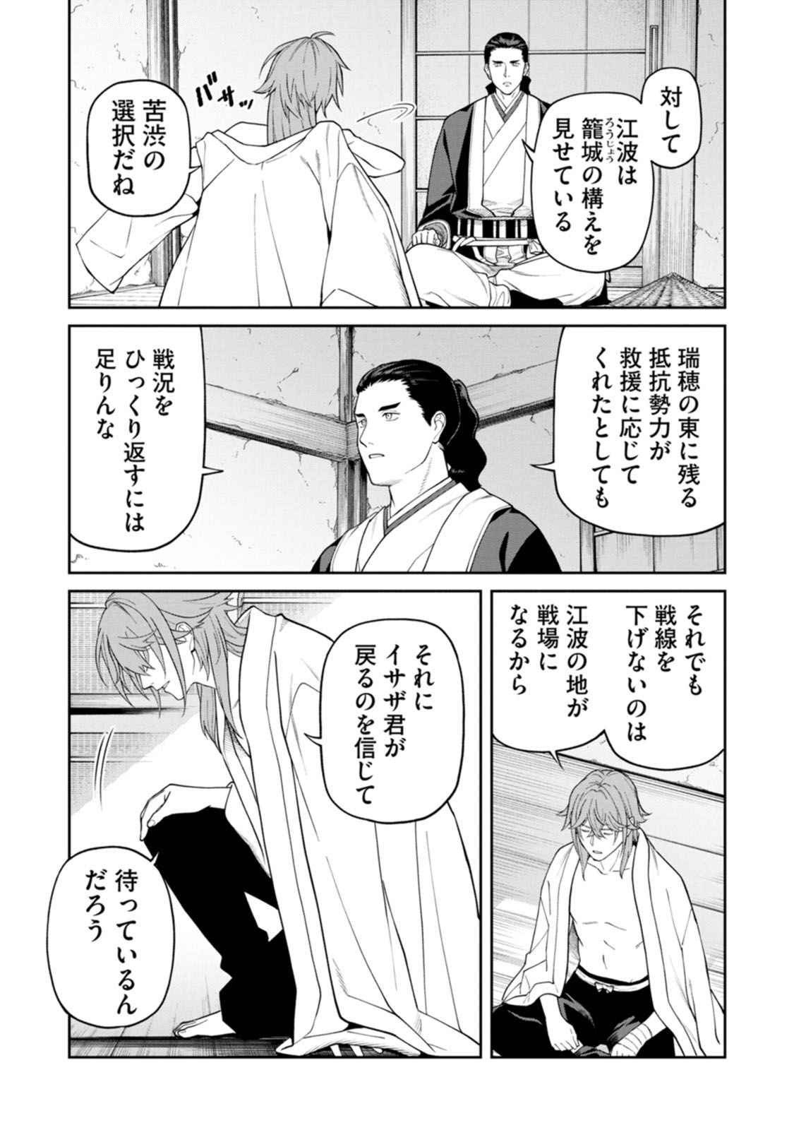 Ishigami Senki Chapter 18 39ページ