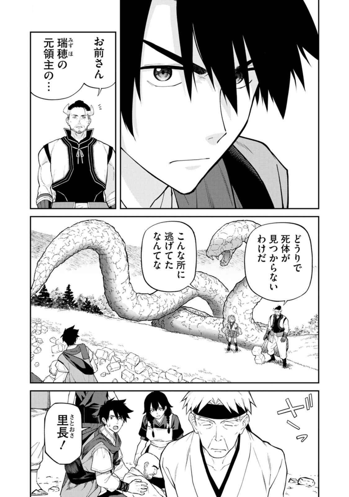 Ishigami Senki Chapter 18 5ページ