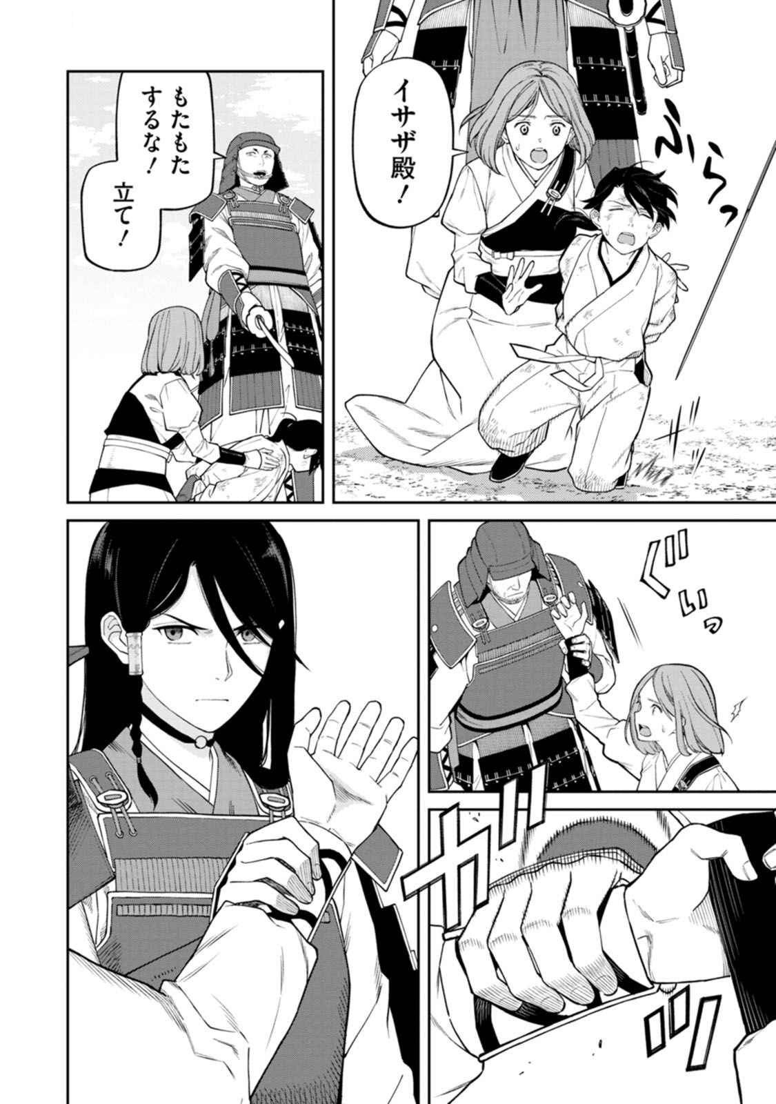 Ishigami Senki Chapter 18 10ページ