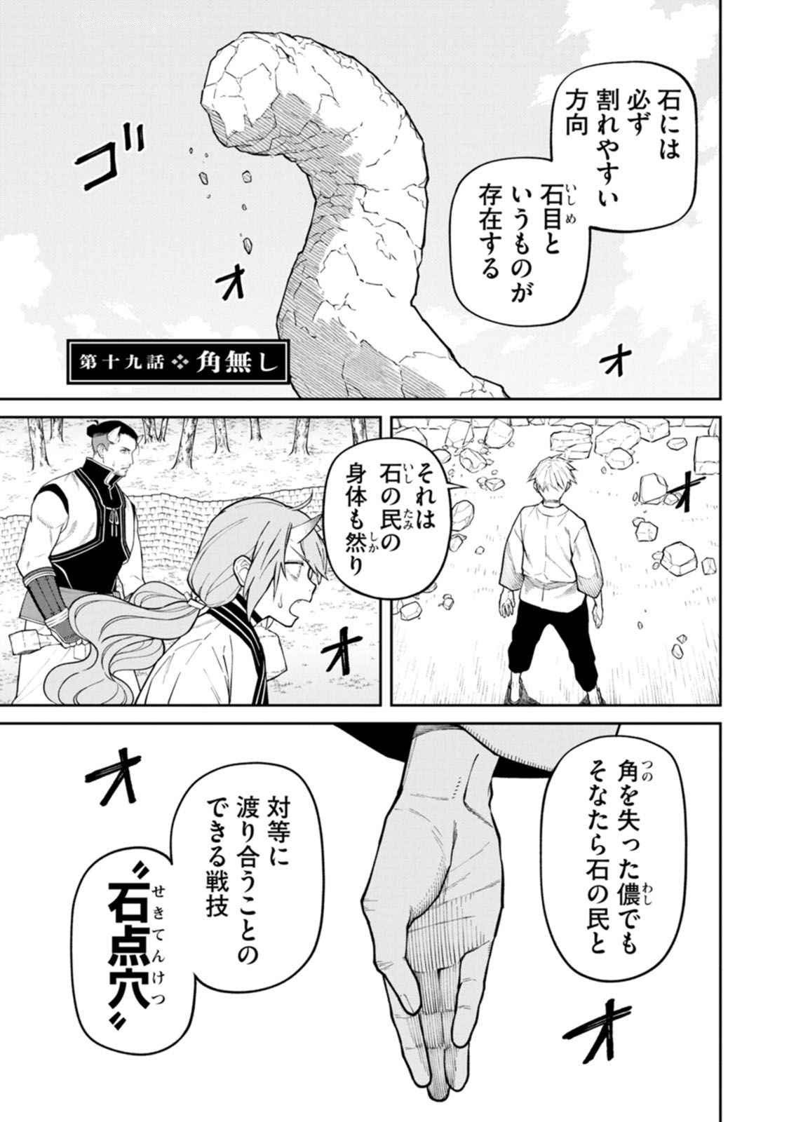 Ishigami Senki Chapter 19 1ページ