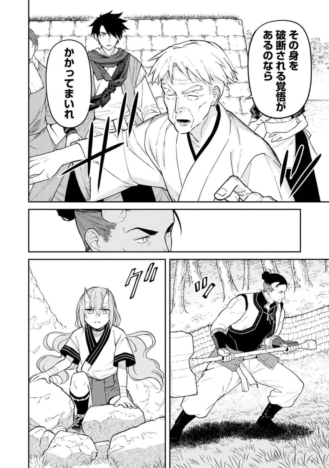 Ishigami Senki Chapter 19 2ページ