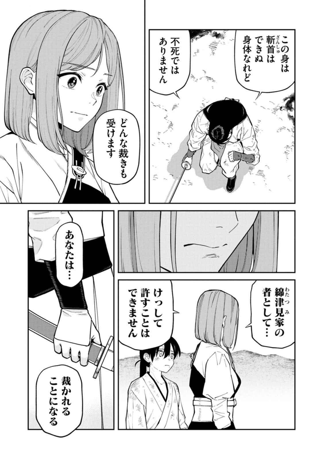 Ishigami Senki Chapter 19 11ページ