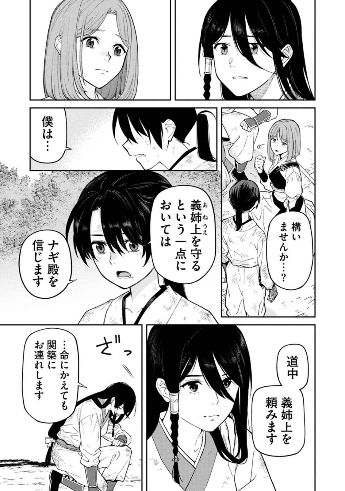Ishigami Senki Chapter 19 13ページ
