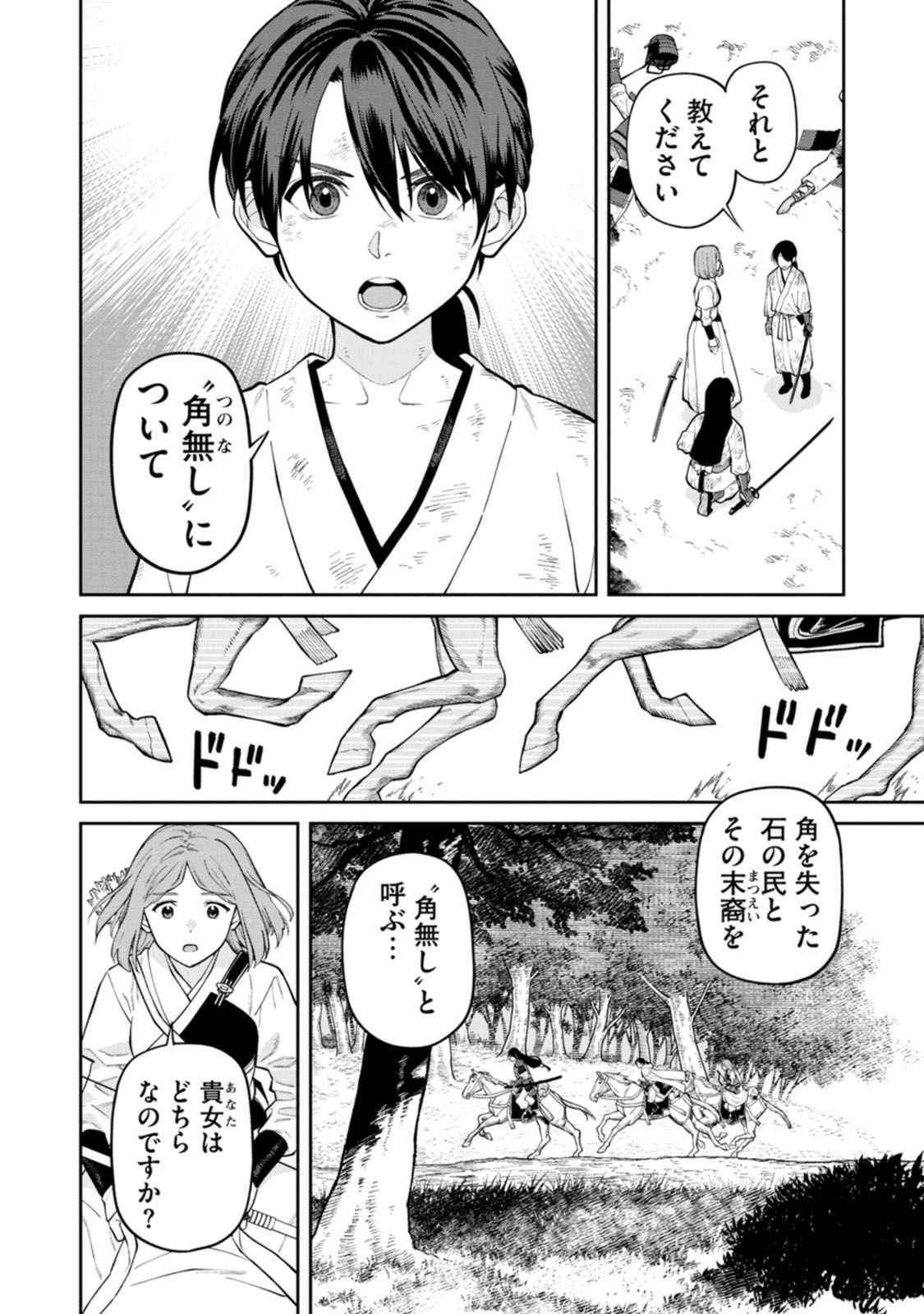 Ishigami Senki Chapter 19 14ページ