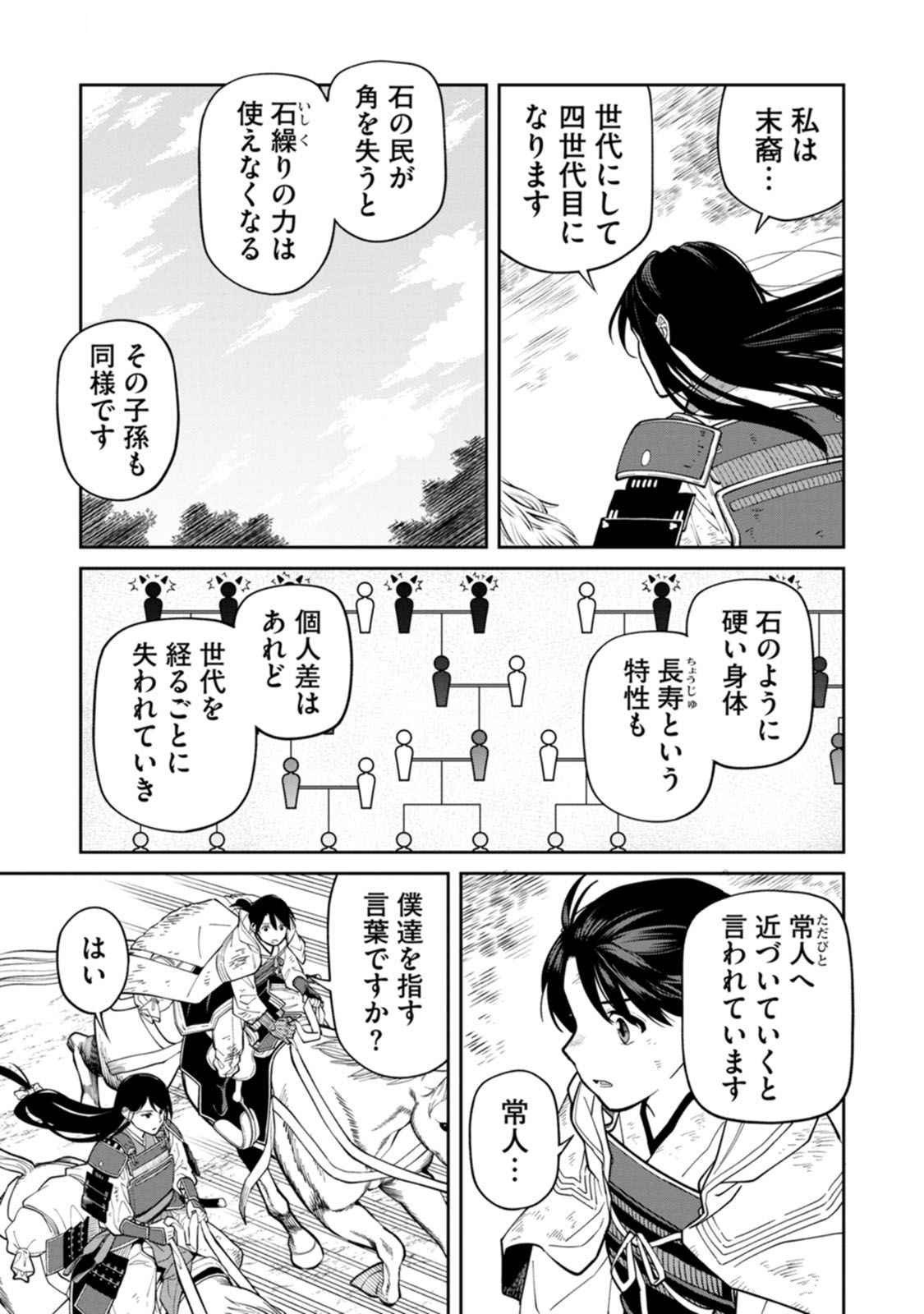 Ishigami Senki Chapter 19 15ページ