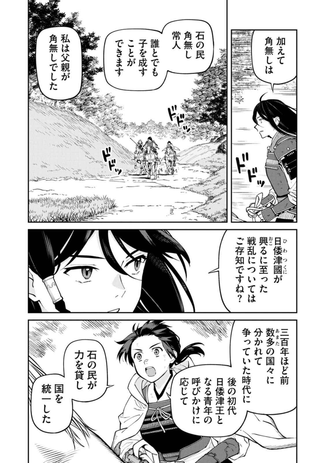 Ishigami Senki Chapter 19 16ページ