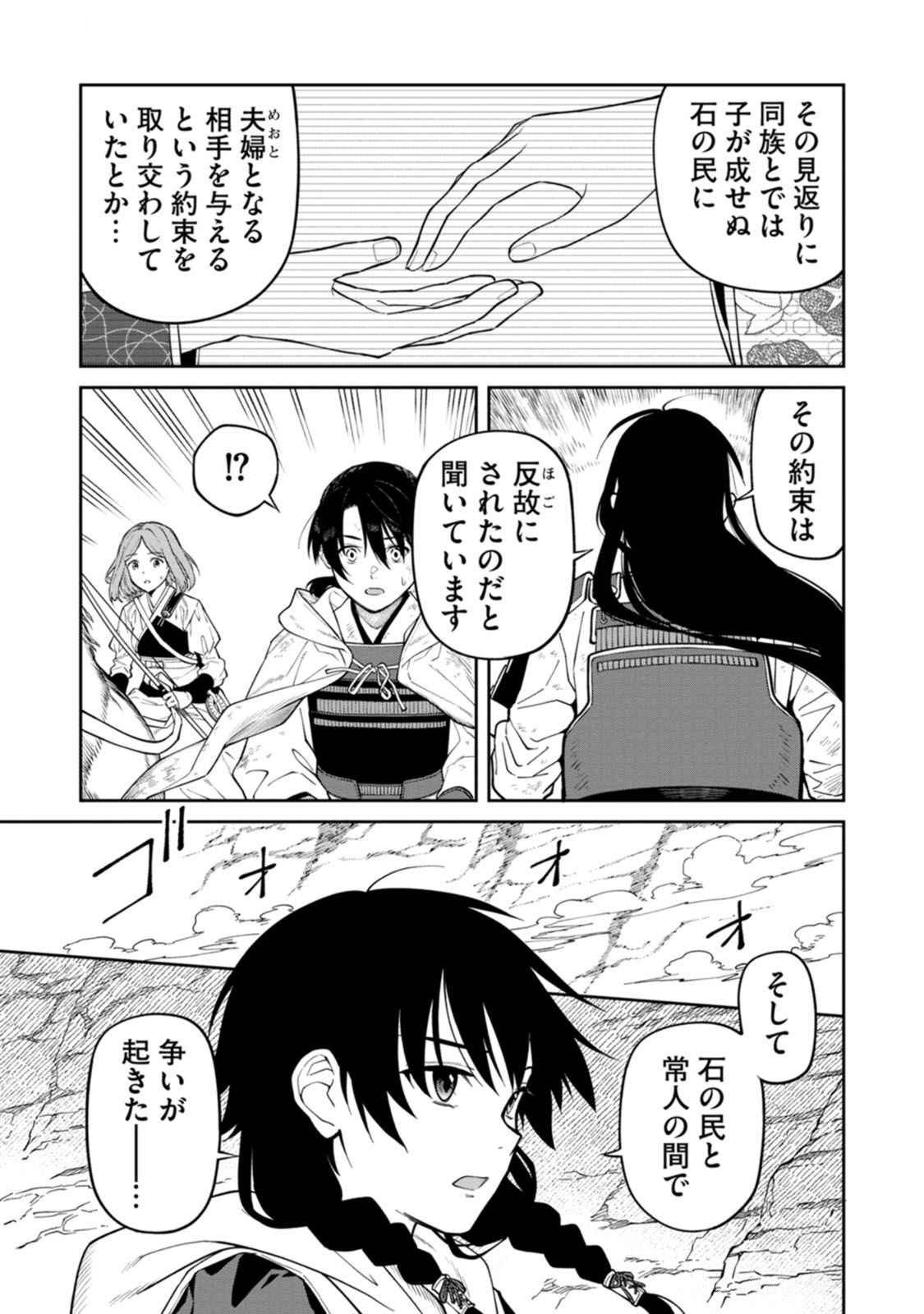 Ishigami Senki Chapter 19 17ページ