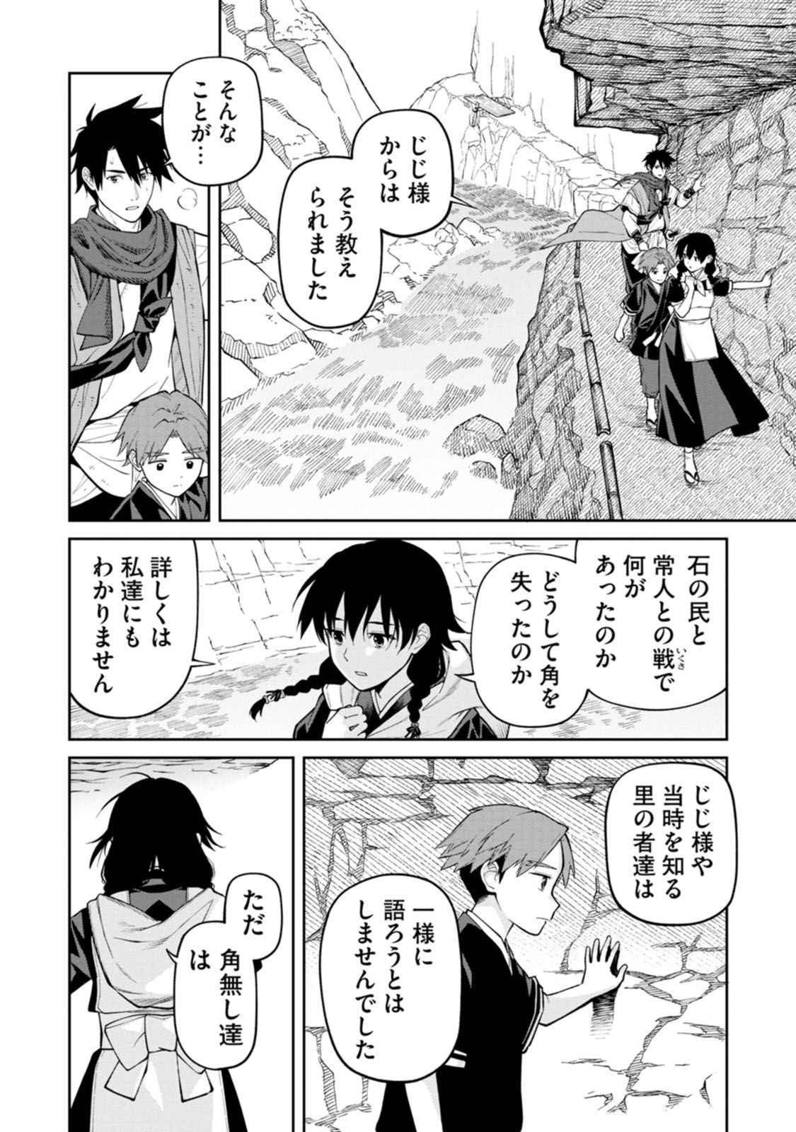 Ishigami Senki Chapter 19 18ページ
