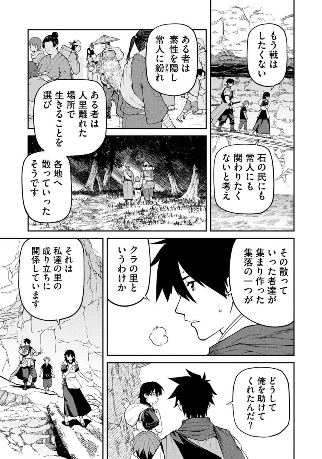 Ishigami Senki Chapter 19 19ページ