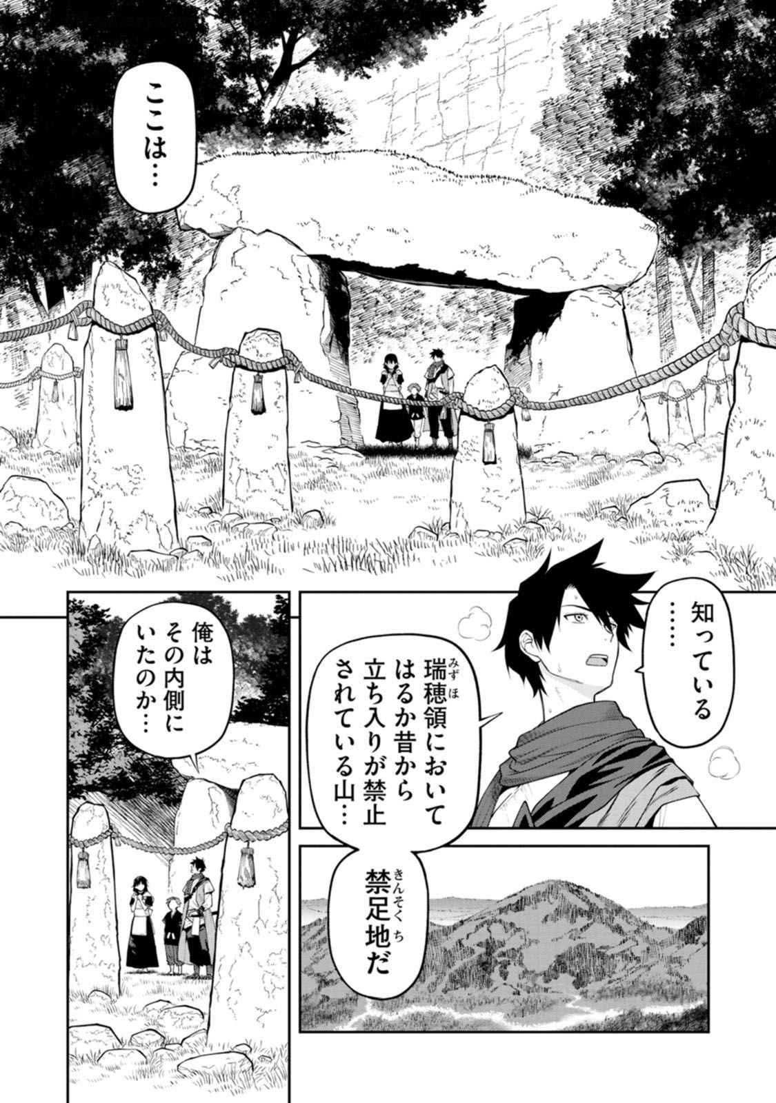 Ishigami Senki Chapter 19 20ページ