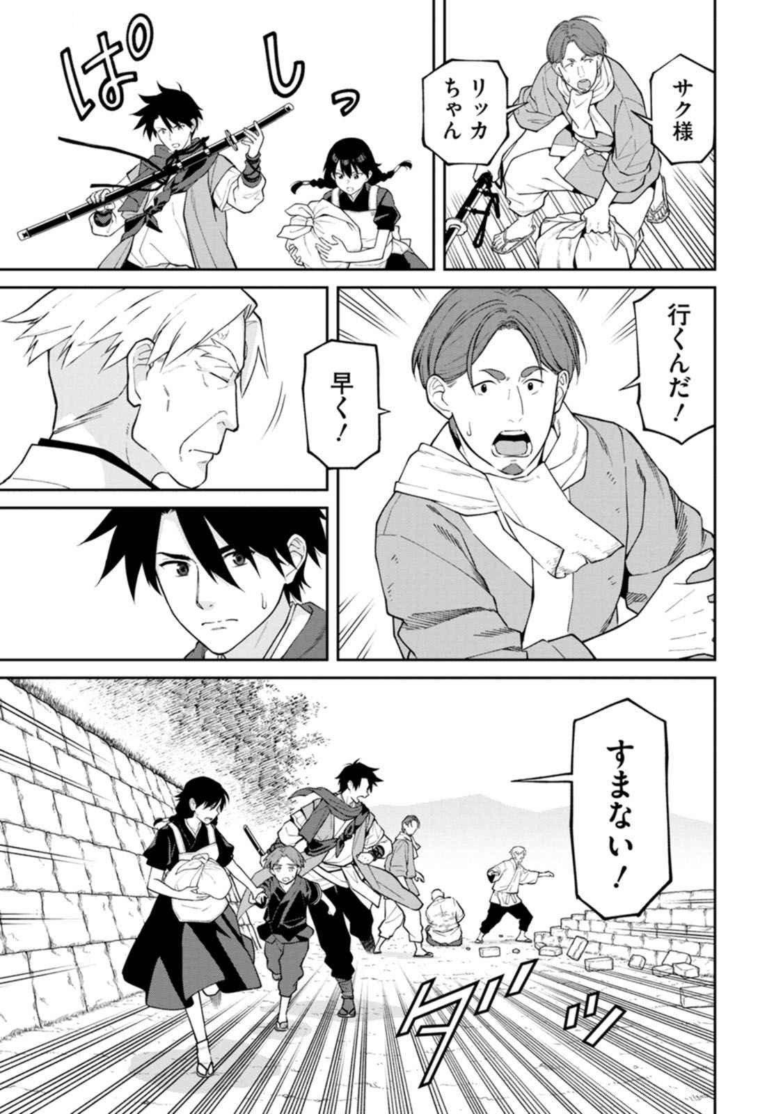 Ishigami Senki Chapter 19 3ページ