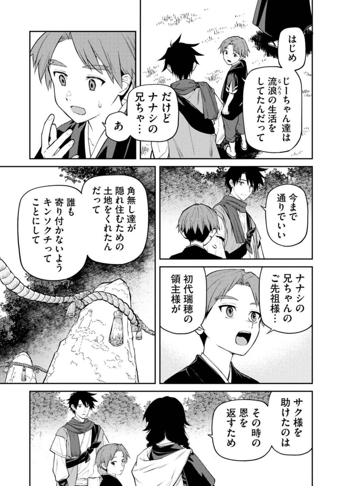 Ishigami Senki Chapter 19 21ページ