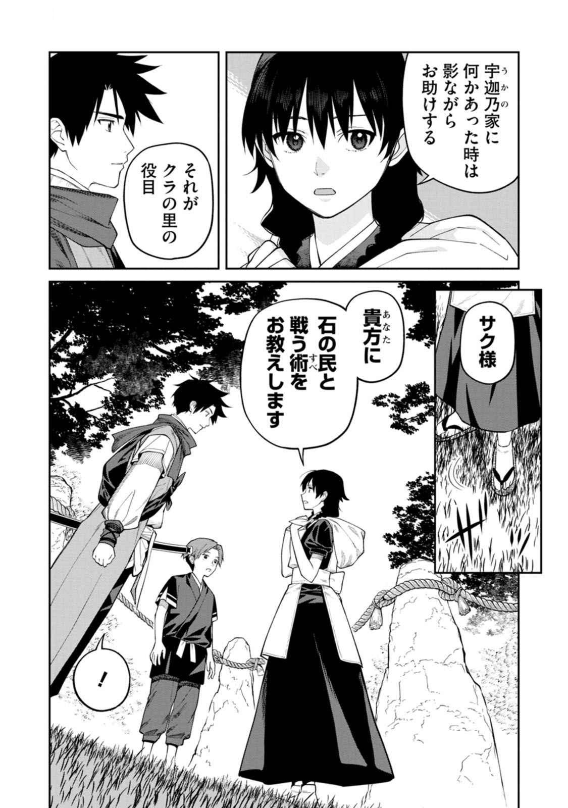 Ishigami Senki Chapter 19 22ページ