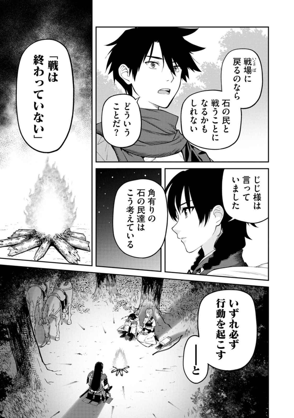 Ishigami Senki Chapter 19 23ページ
